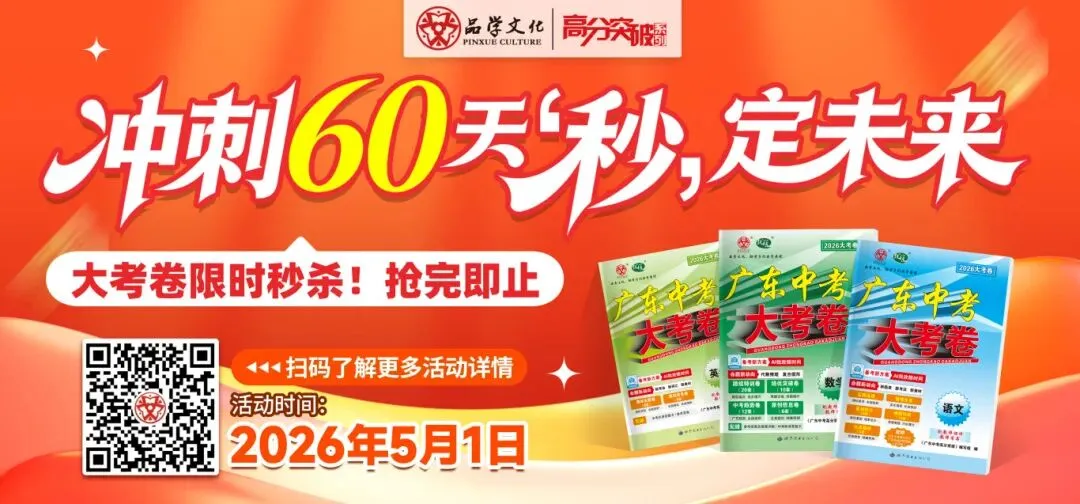 【中考60天冲刺】就今天!9.9元抢大考卷,手慢无 第1张