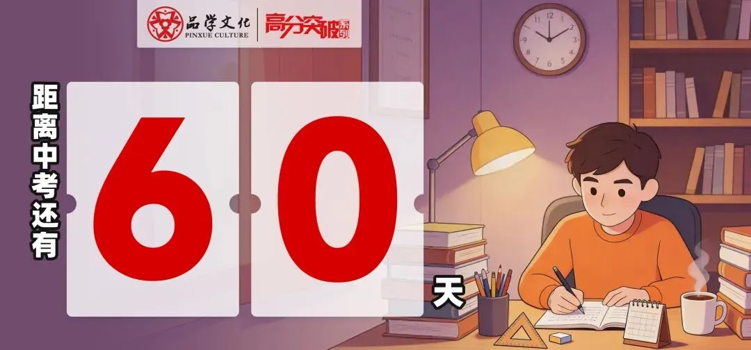 【中考60天冲刺】就今天!9.9元抢大考卷,手慢无 第2张