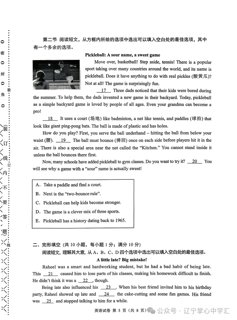真题速递 | 2026年4月大连初三一模全科试卷+答案(附初二地生) 第29张