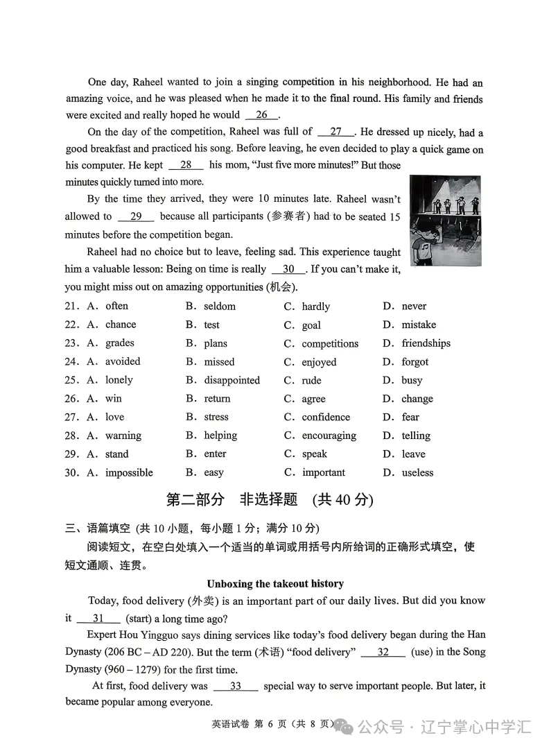 真题速递 | 2026年4月大连初三一模全科试卷+答案(附初二地生) 第30张