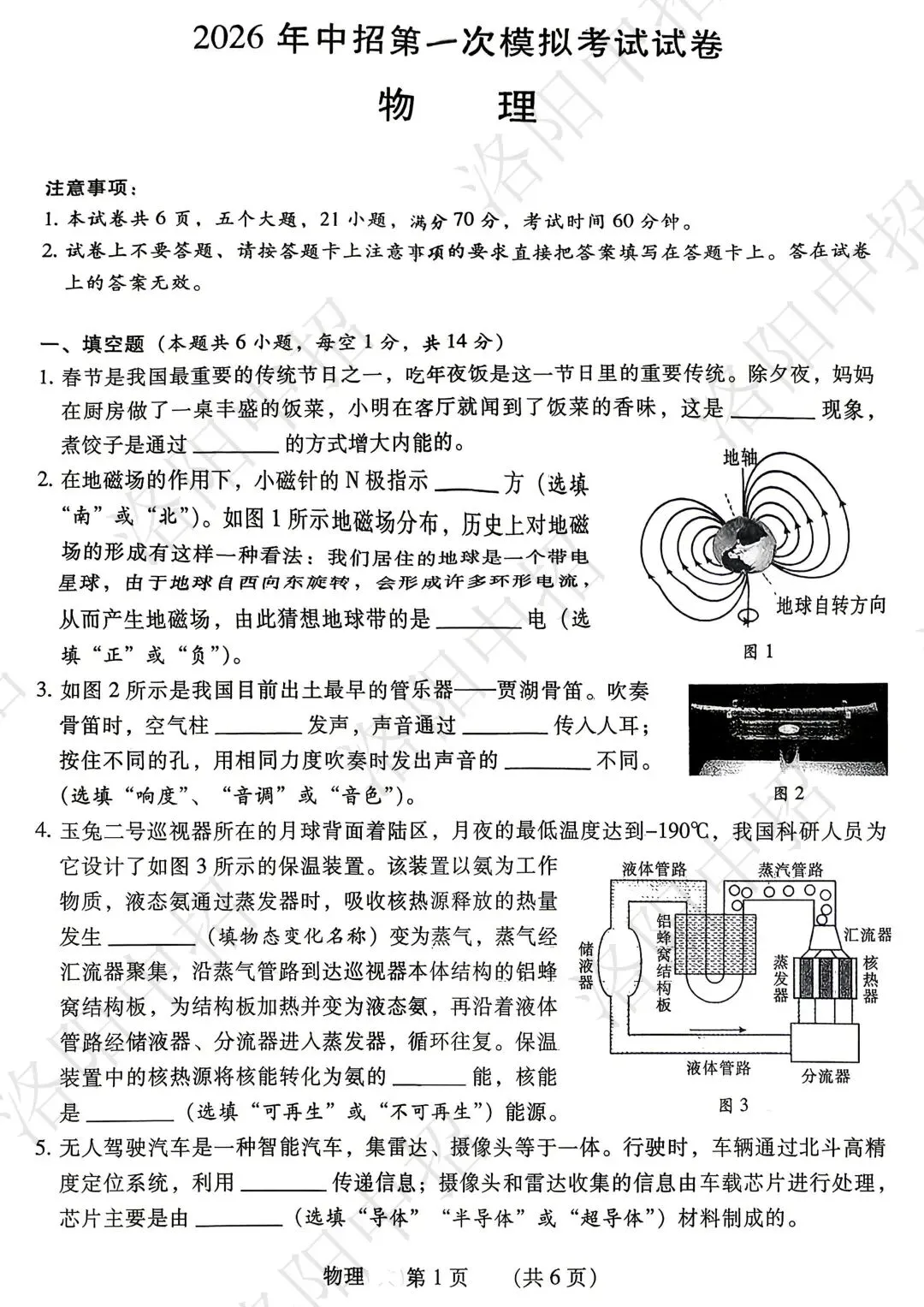 试卷出炉!2026洛阳中招模拟考试必备 第6张