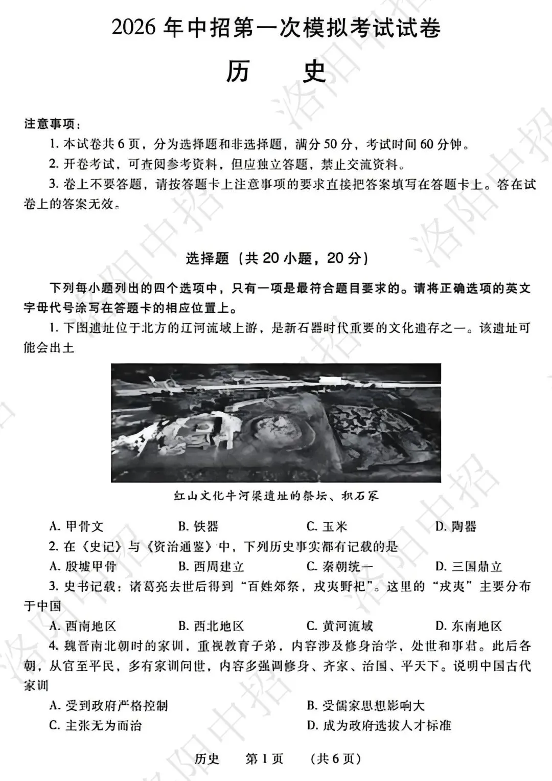 试卷出炉!2026洛阳中招模拟考试必备 第7张