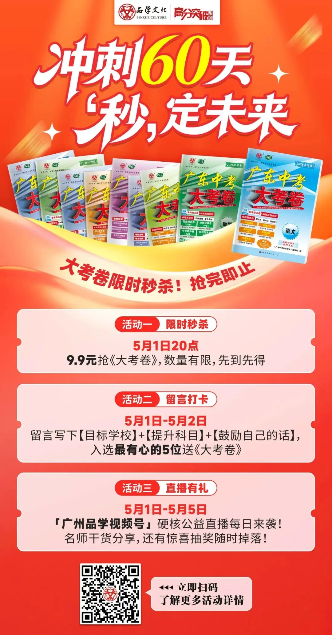 【中考60天冲刺】就今天!9.9元抢大考卷,手慢无 第5张