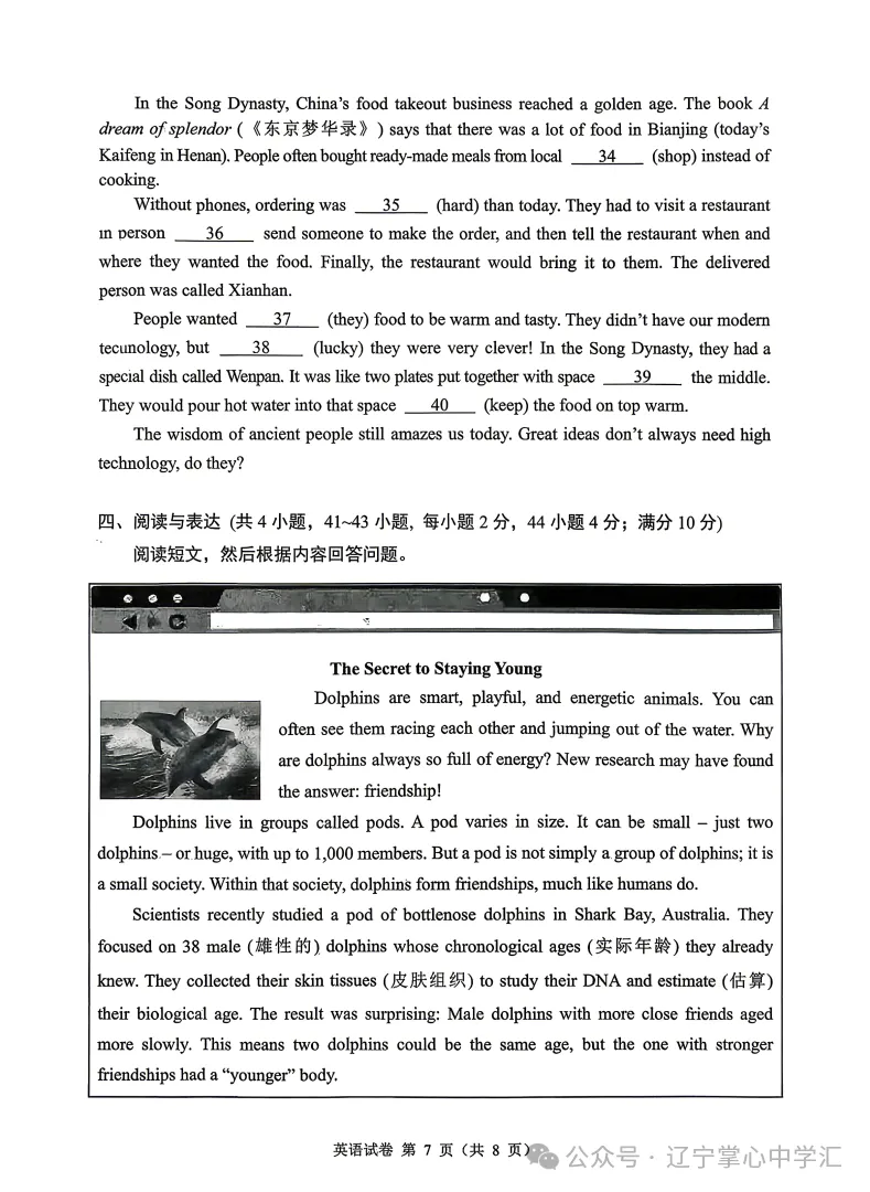 真题速递 | 2026年4月大连初三一模全科试卷+答案(附初二地生) 第31张