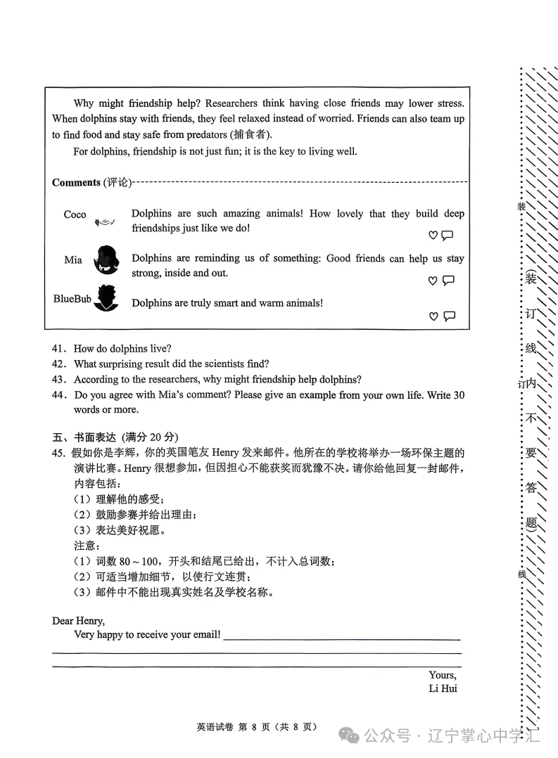 真题速递 | 2026年4月大连初三一模全科试卷+答案(附初二地生) 第32张