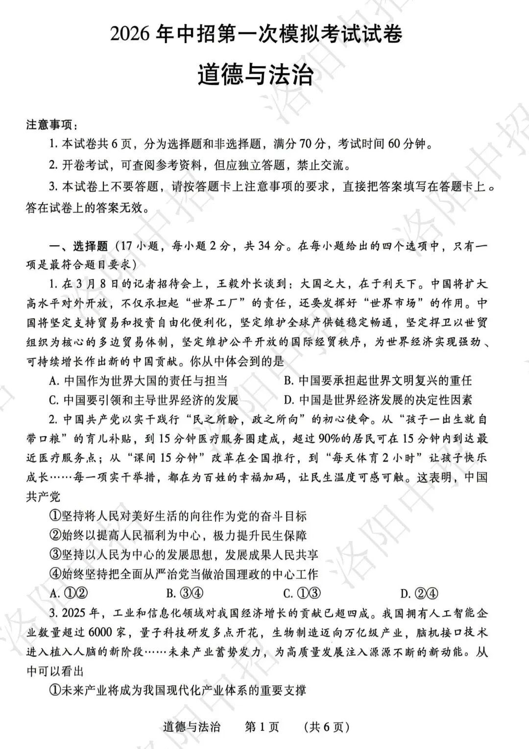 试卷出炉!2026洛阳中招模拟考试必备 第8张