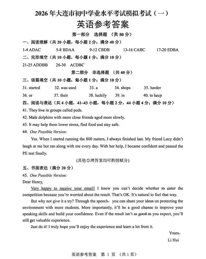 真题速递 | 2026年4月大连初三一模全科试卷+答案(附初二地生) 第33张