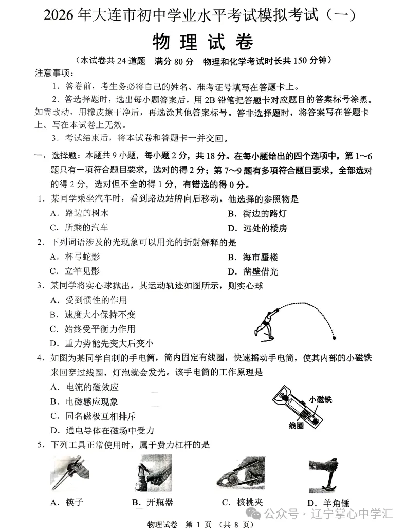 真题速递 | 2026年4月大连初三一模全科试卷+答案(附初二地生) 第34张