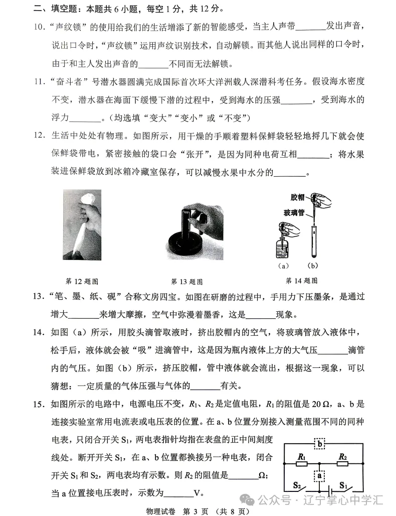 真题速递 | 2026年4月大连初三一模全科试卷+答案(附初二地生) 第36张