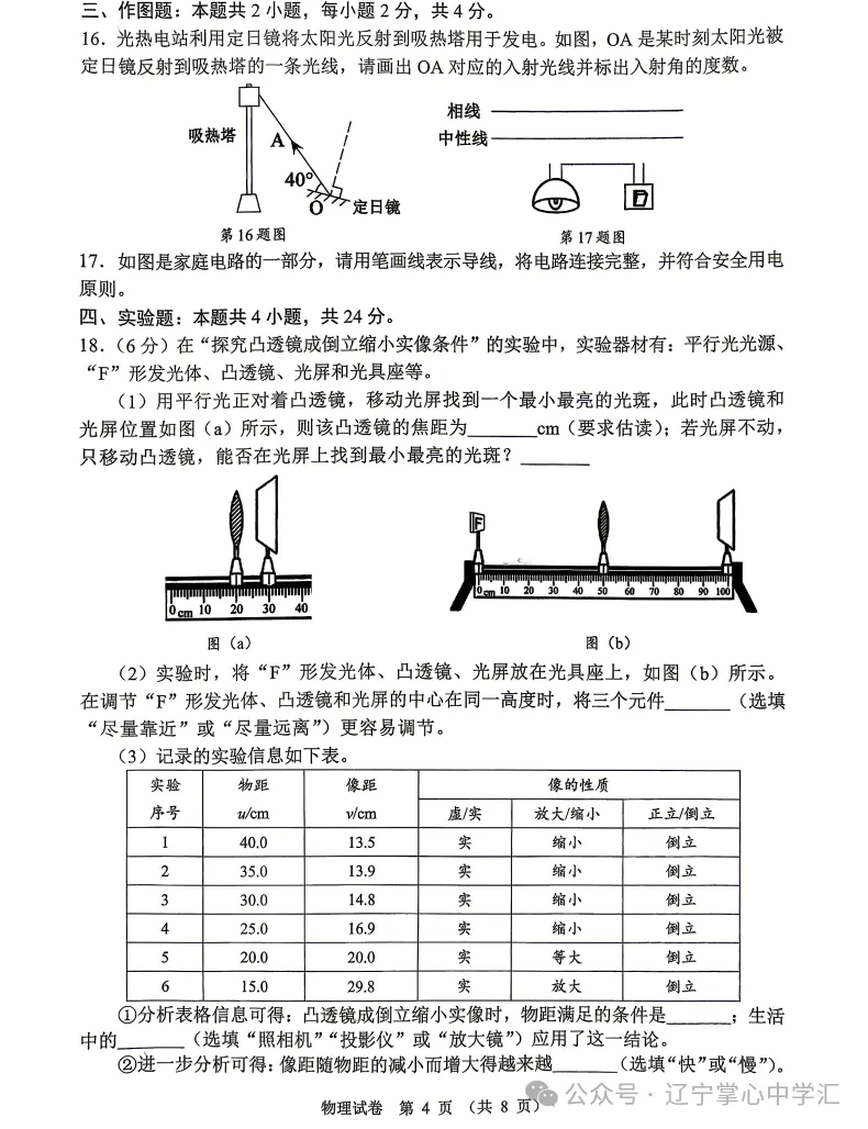 真题速递 | 2026年4月大连初三一模全科试卷+答案(附初二地生) 第37张