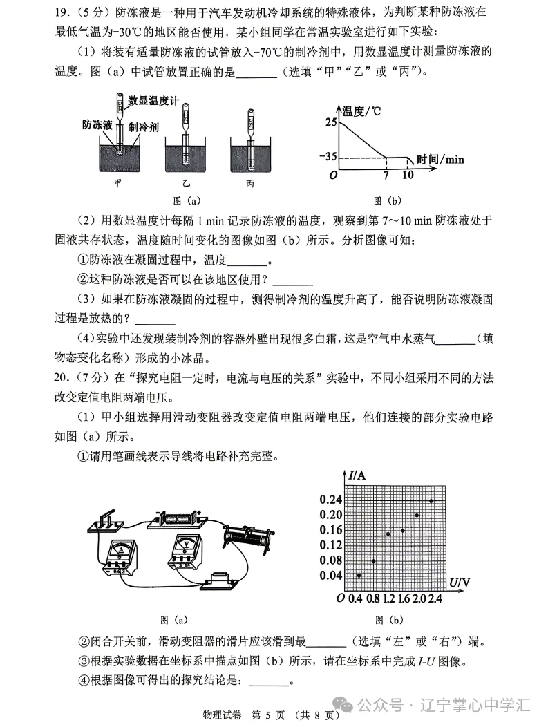 真题速递 | 2026年4月大连初三一模全科试卷+答案(附初二地生) 第38张