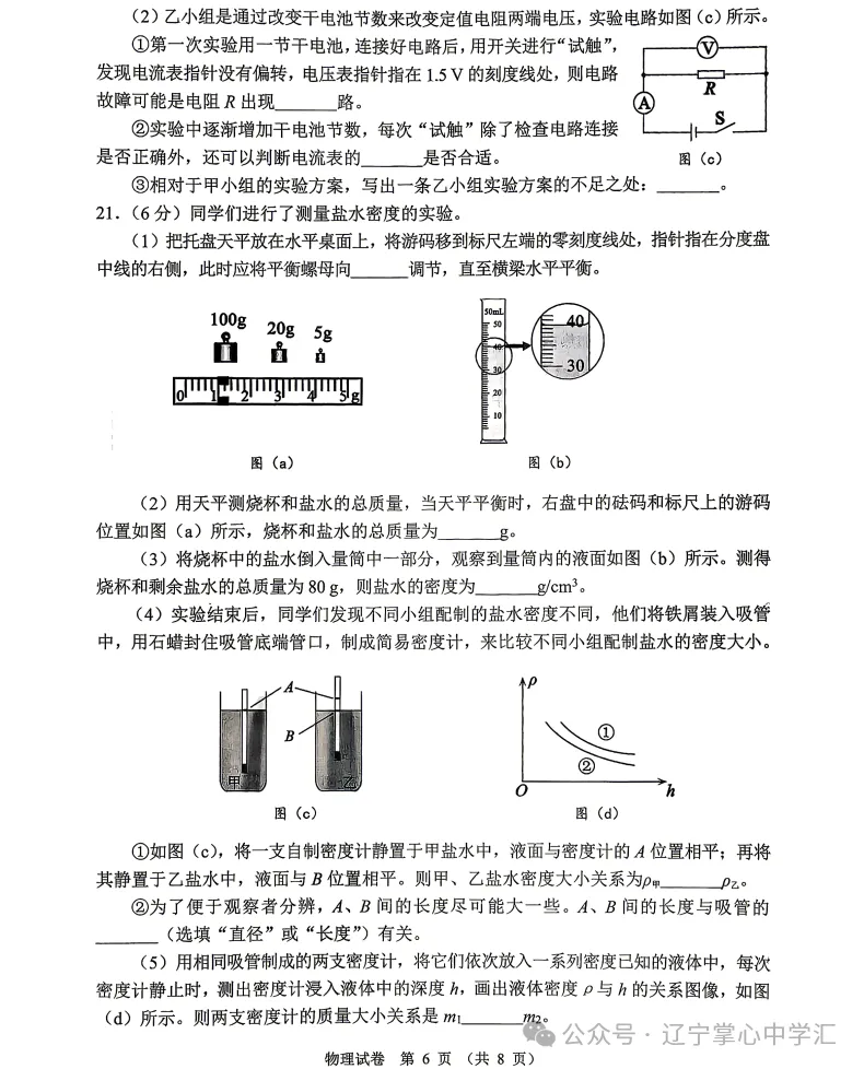 真题速递 | 2026年4月大连初三一模全科试卷+答案(附初二地生) 第39张