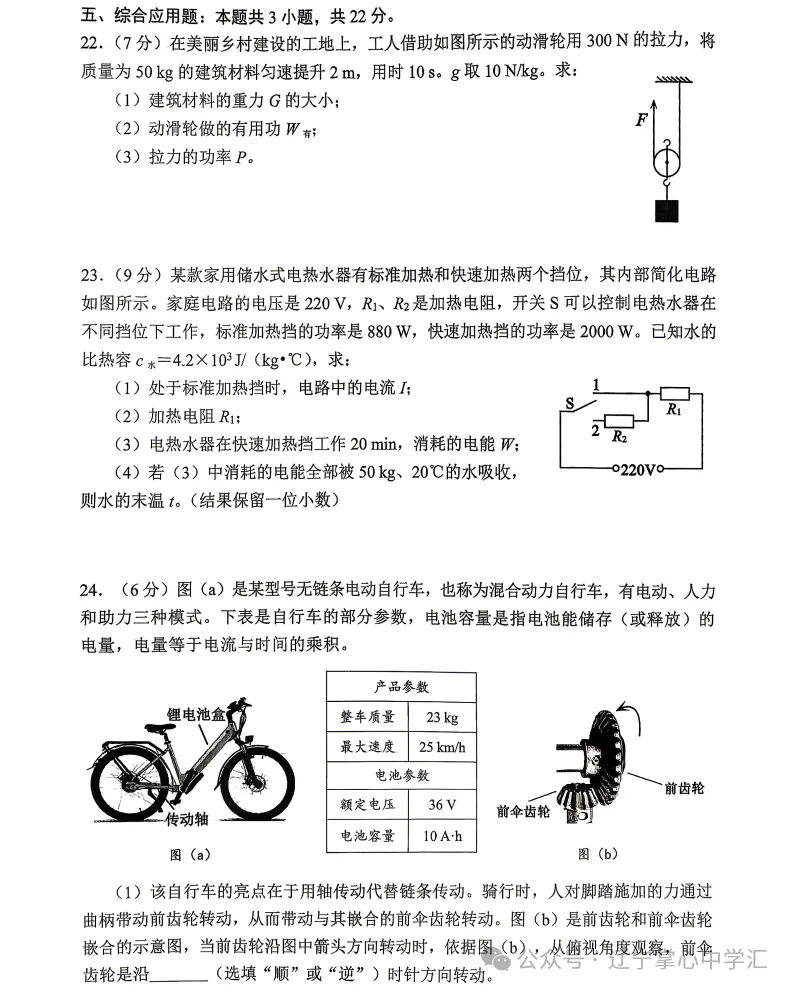 真题速递 | 2026年4月大连初三一模全科试卷+答案(附初二地生) 第40张