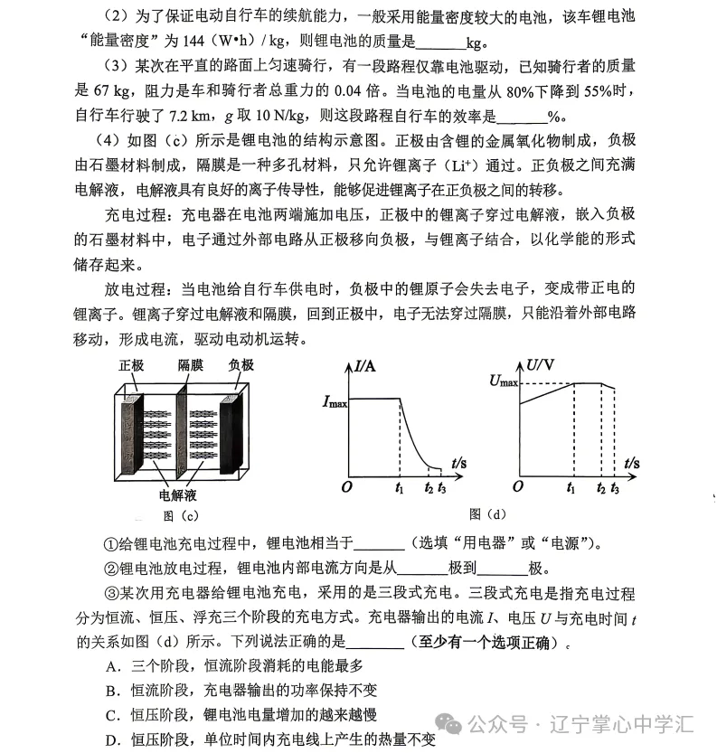 真题速递 | 2026年4月大连初三一模全科试卷+答案(附初二地生) 第41张