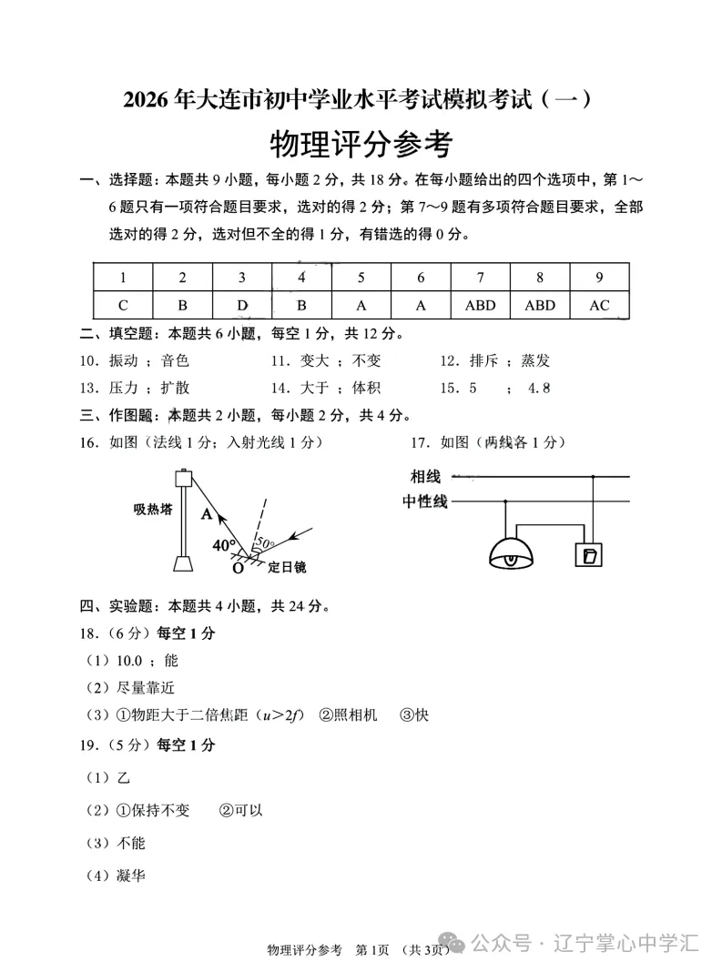 真题速递 | 2026年4月大连初三一模全科试卷+答案(附初二地生) 第42张