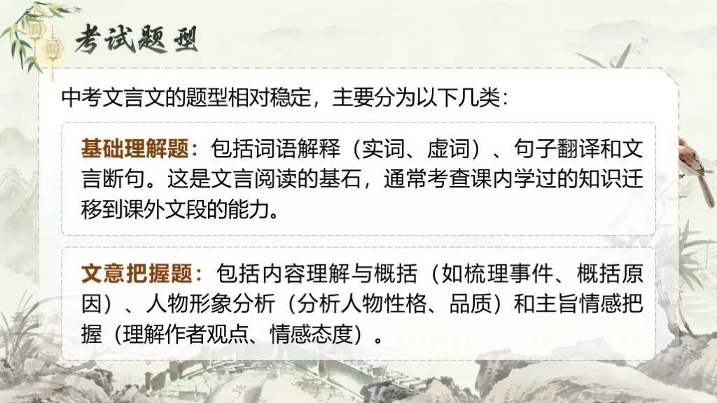 中考语文复习《专题十二:文言文阅读》| 教学课件 第9张