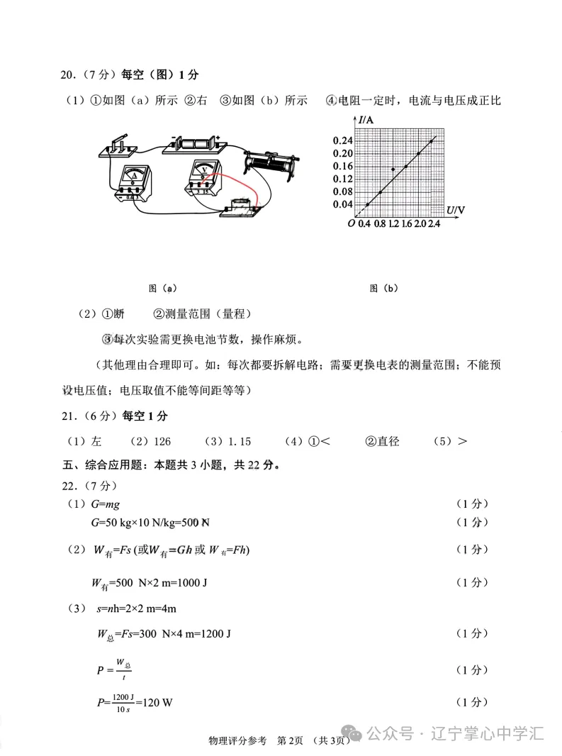 真题速递 | 2026年4月大连初三一模全科试卷+答案(附初二地生) 第43张