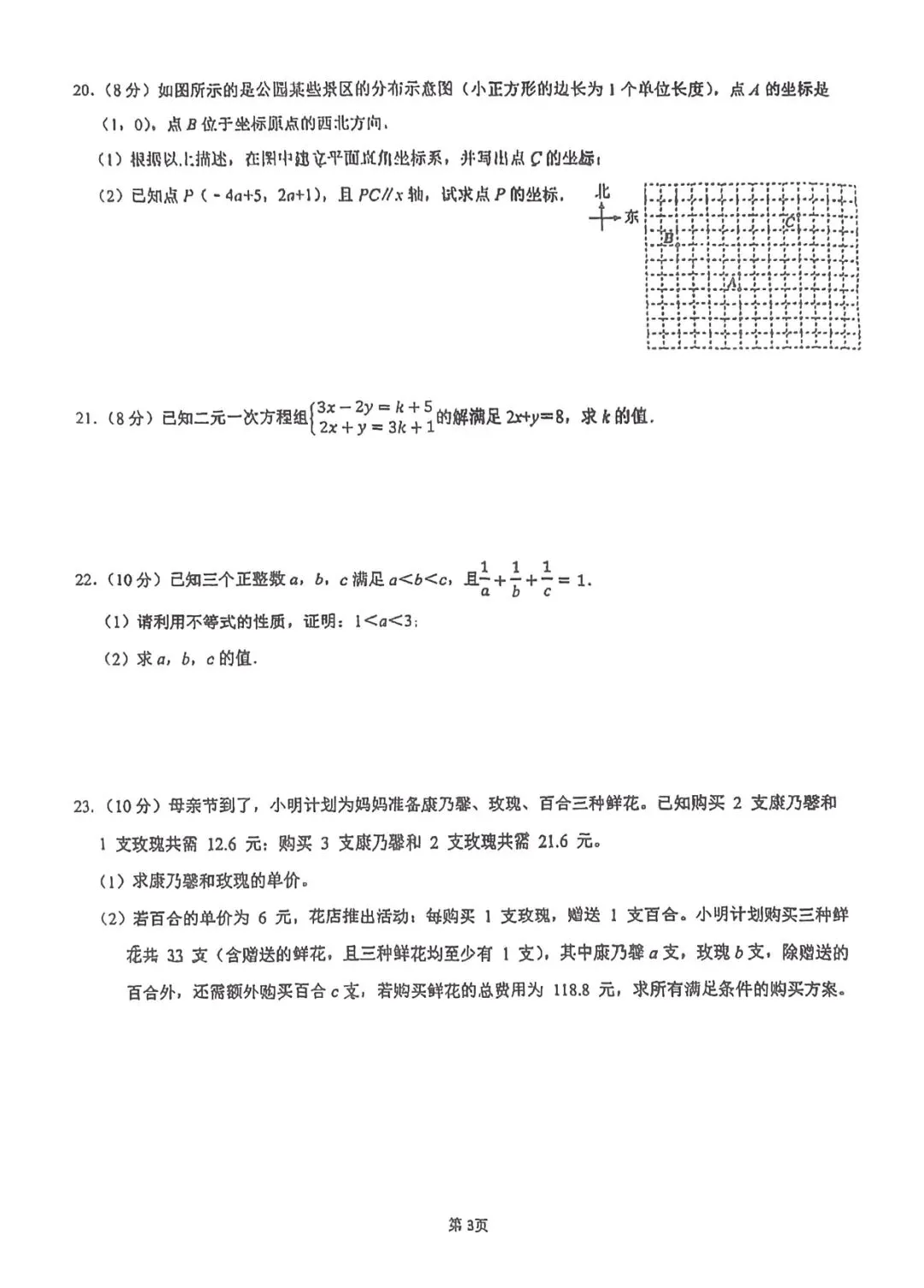2026人教版七下期中数学真题试卷分析|111分学情分析+2个月期末备考方案 第3张