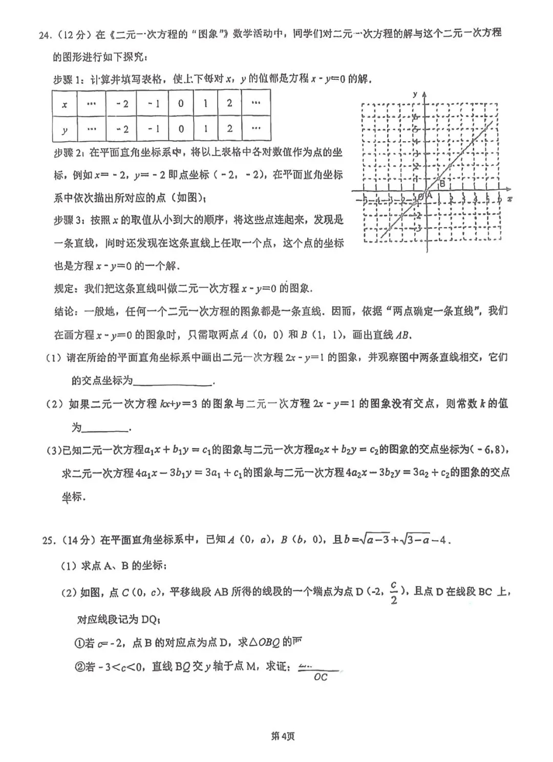 2026人教版七下期中数学真题试卷分析|111分学情分析+2个月期末备考方案 第4张