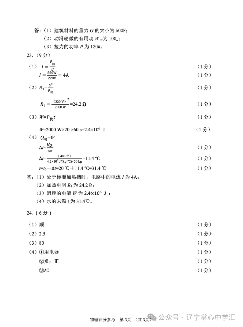 真题速递 | 2026年4月大连初三一模全科试卷+答案(附初二地生) 第44张