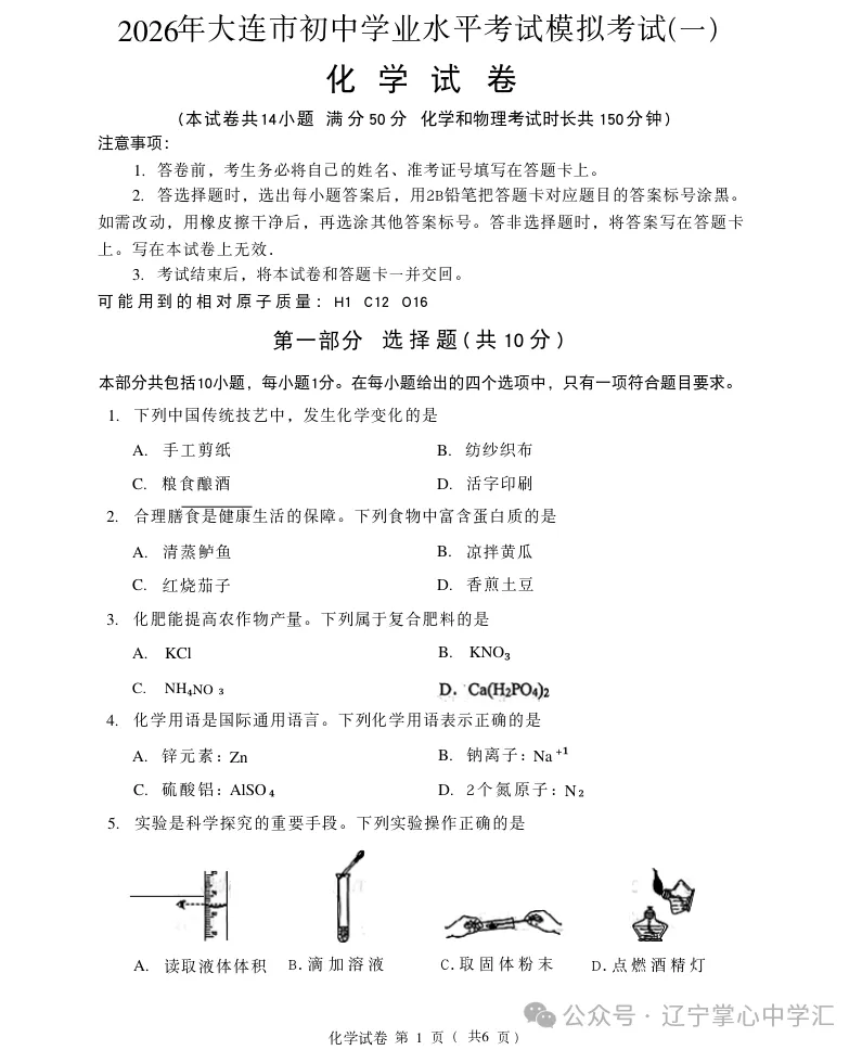 真题速递 | 2026年4月大连初三一模全科试卷+答案(附初二地生) 第45张