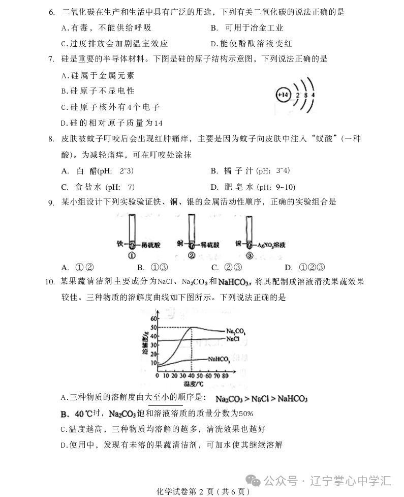 真题速递 | 2026年4月大连初三一模全科试卷+答案(附初二地生) 第46张
