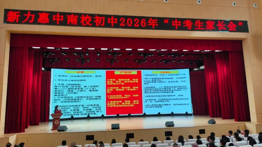 南校区初中部初三·中补2026中考冲刺50天家长会圆满举行 第11张