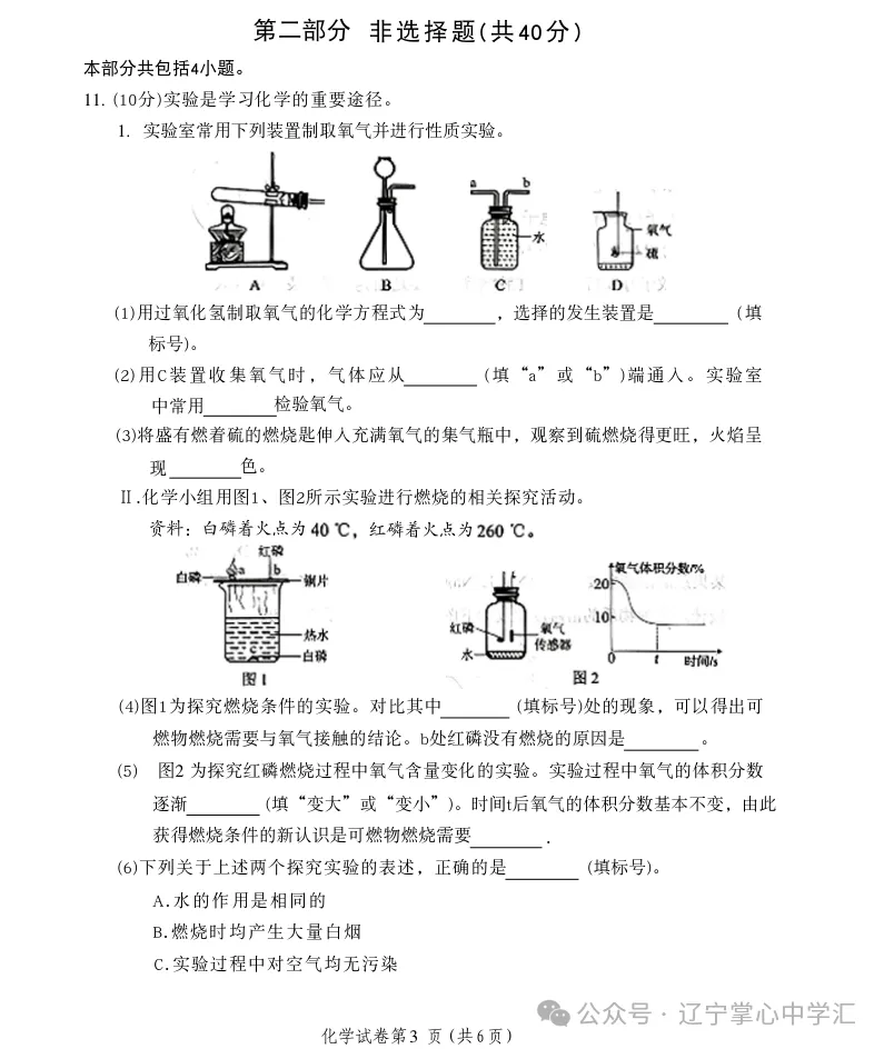 真题速递 | 2026年4月大连初三一模全科试卷+答案(附初二地生) 第47张
