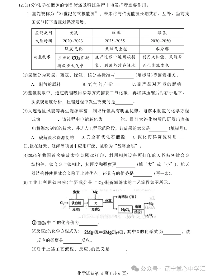 真题速递 | 2026年4月大连初三一模全科试卷+答案(附初二地生) 第48张