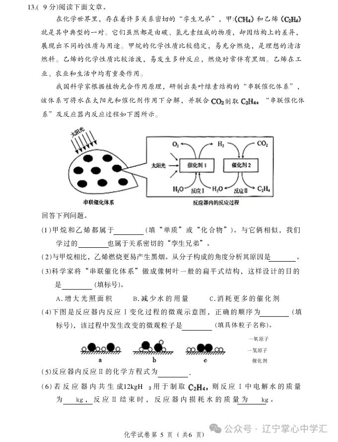 真题速递 | 2026年4月大连初三一模全科试卷+答案(附初二地生) 第49张