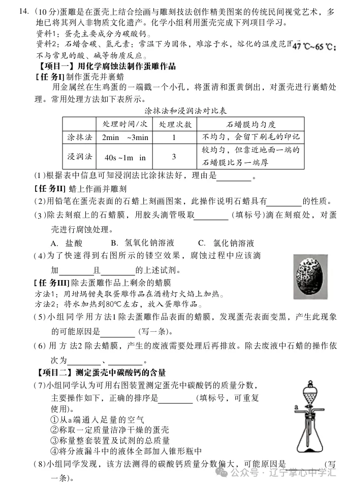 真题速递 | 2026年4月大连初三一模全科试卷+答案(附初二地生) 第50张