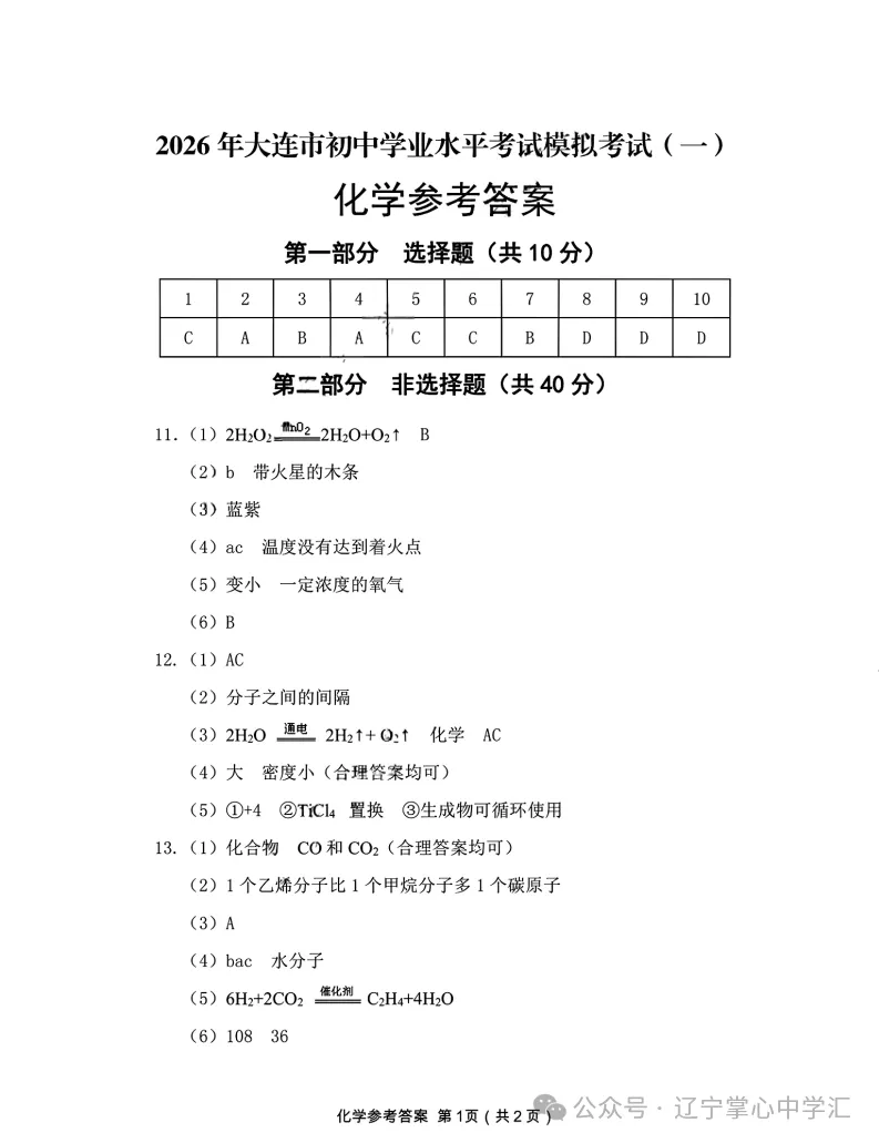 真题速递 | 2026年4月大连初三一模全科试卷+答案(附初二地生) 第51张