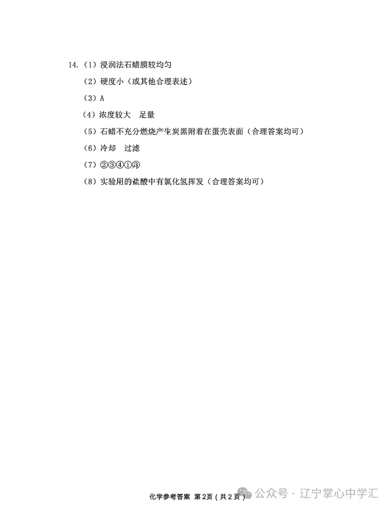 真题速递 | 2026年4月大连初三一模全科试卷+答案(附初二地生) 第52张