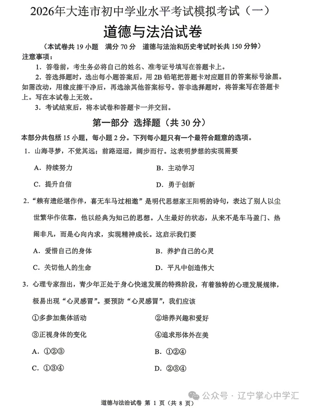 真题速递 | 2026年4月大连初三一模全科试卷+答案(附初二地生) 第53张