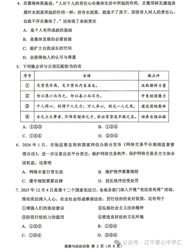 真题速递 | 2026年4月大连初三一模全科试卷+答案(附初二地生) 第54张