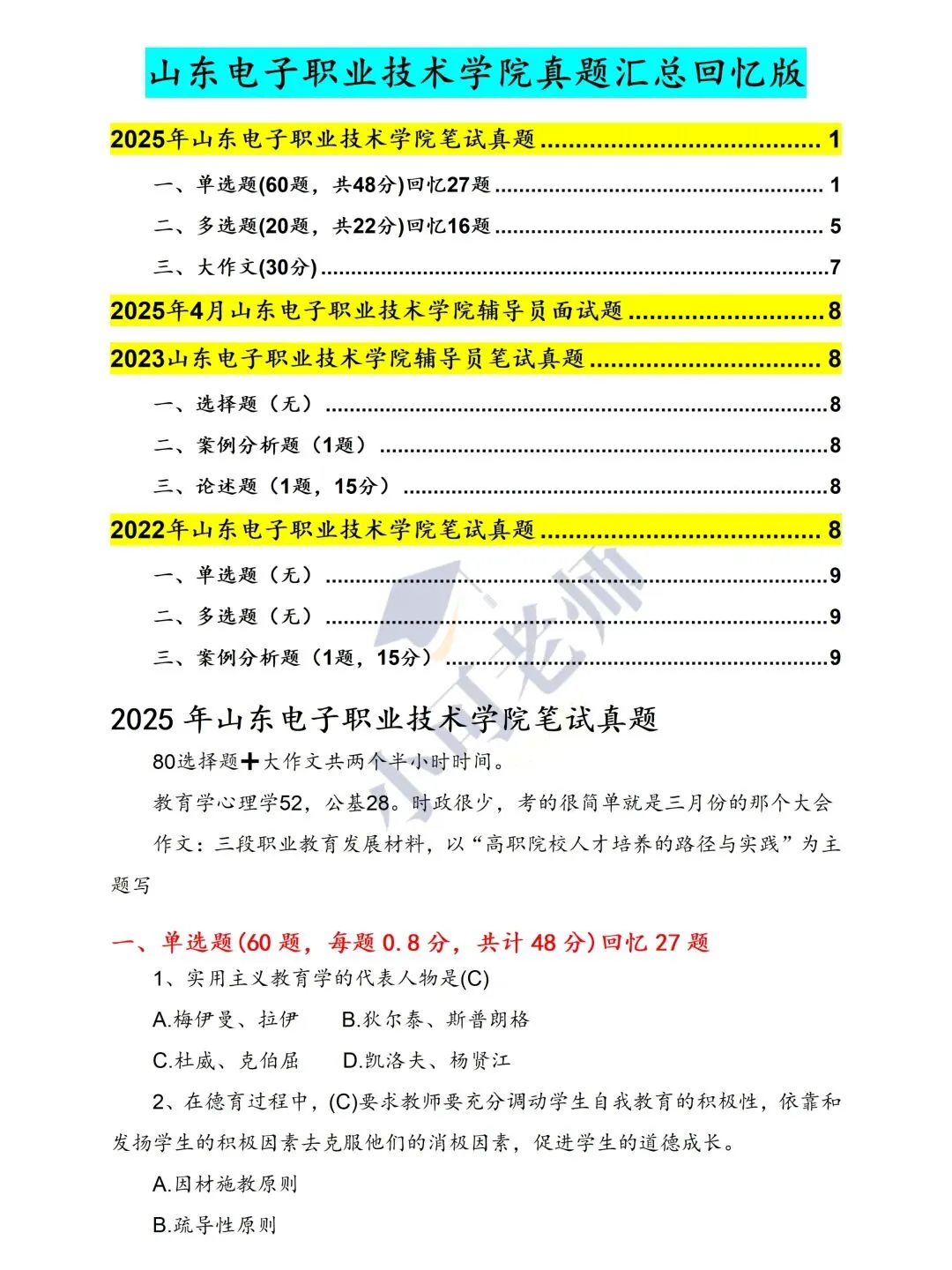 山东电子职业技术学院招聘36人(附真题+备考资料) 第1张