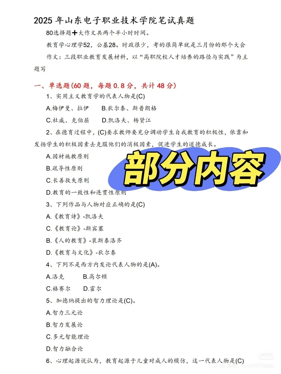 山东电子职业技术学院招聘36人(附真题+备考资料) 第2张