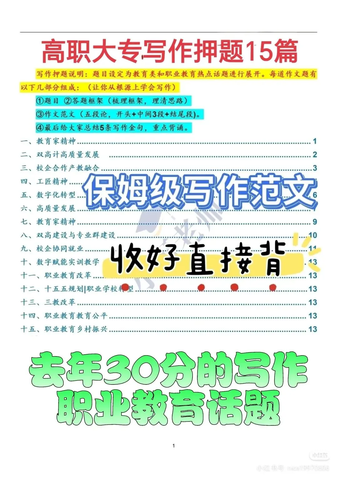 山东电子职业技术学院招聘36人(附真题+备考资料) 第4张