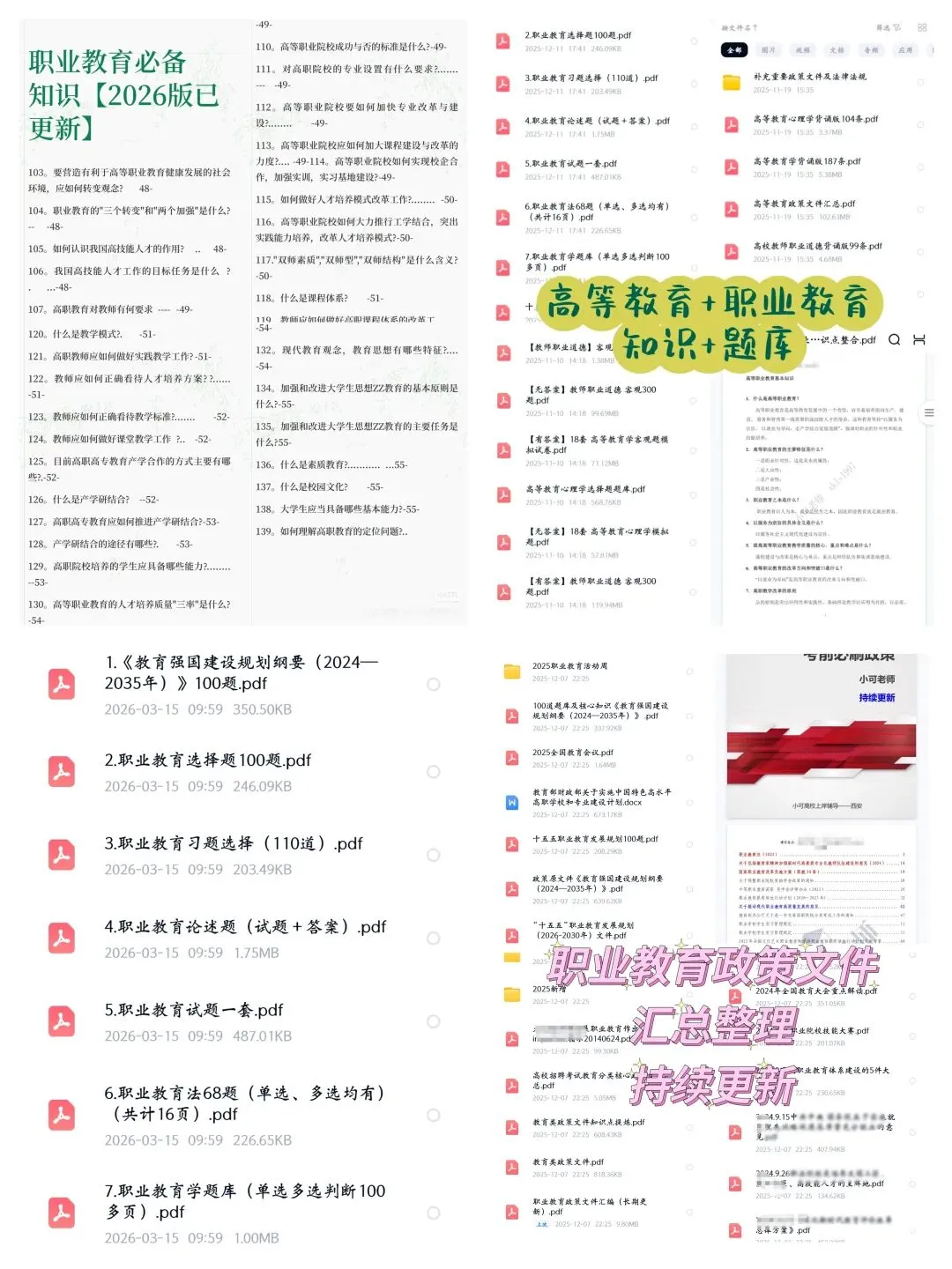 山东电子职业技术学院招聘36人(附真题+备考资料) 第5张