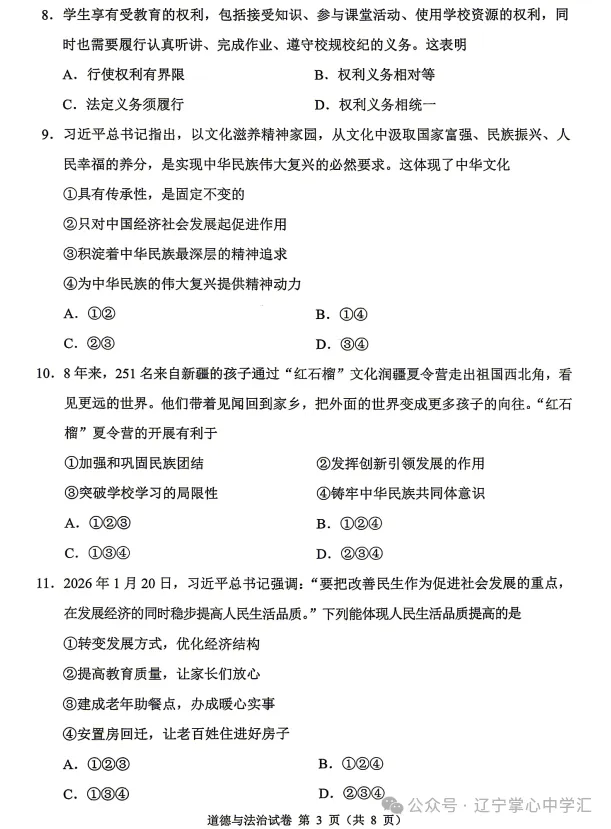 真题速递 | 2026年4月大连初三一模全科试卷+答案(附初二地生) 第55张