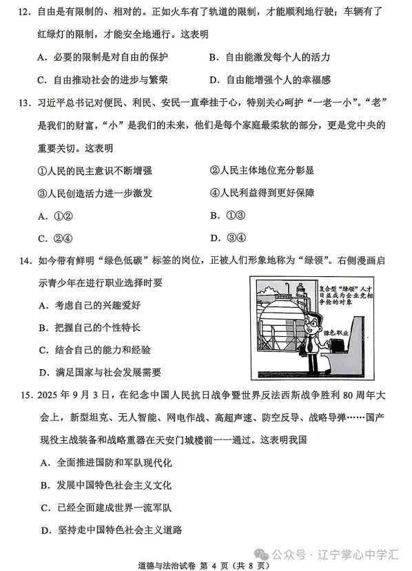 真题速递 | 2026年4月大连初三一模全科试卷+答案(附初二地生) 第56张