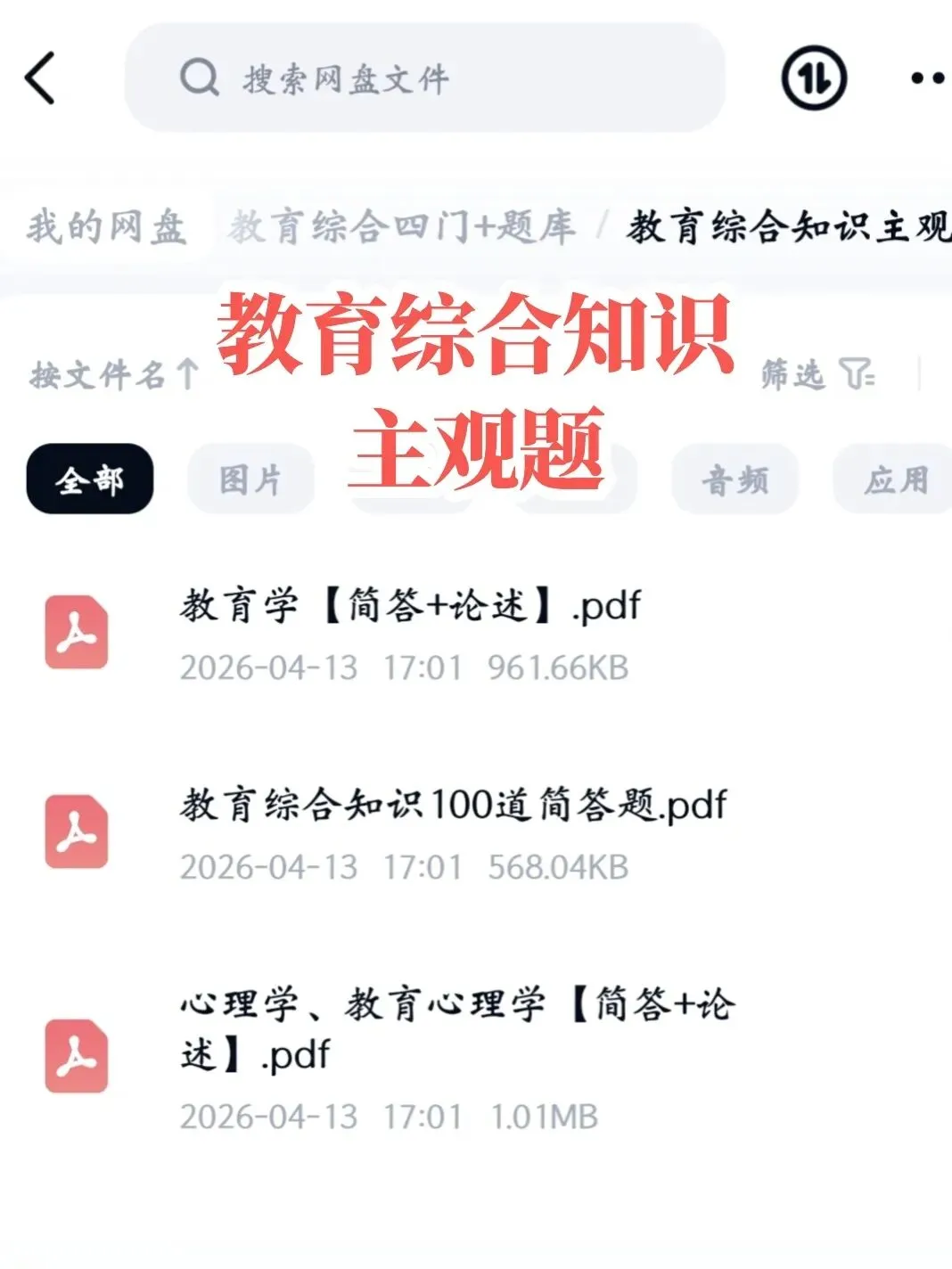 山东电子职业技术学院招聘36人(附真题+备考资料) 第7张