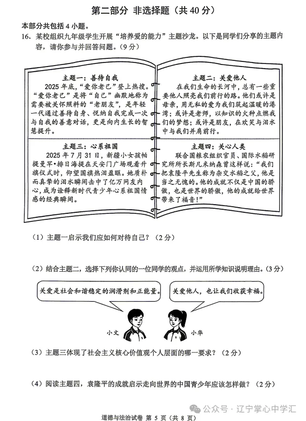 真题速递 | 2026年4月大连初三一模全科试卷+答案(附初二地生) 第57张