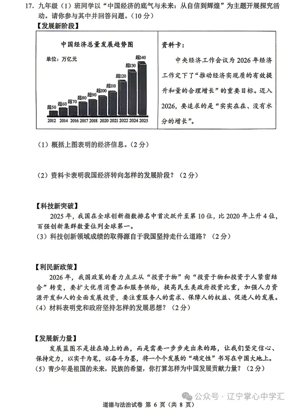 真题速递 | 2026年4月大连初三一模全科试卷+答案(附初二地生) 第58张