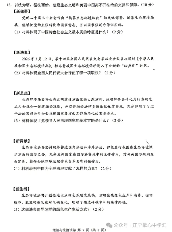 真题速递 | 2026年4月大连初三一模全科试卷+答案(附初二地生) 第59张