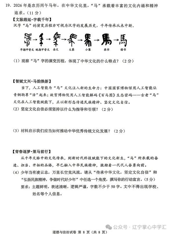 真题速递 | 2026年4月大连初三一模全科试卷+答案(附初二地生) 第60张