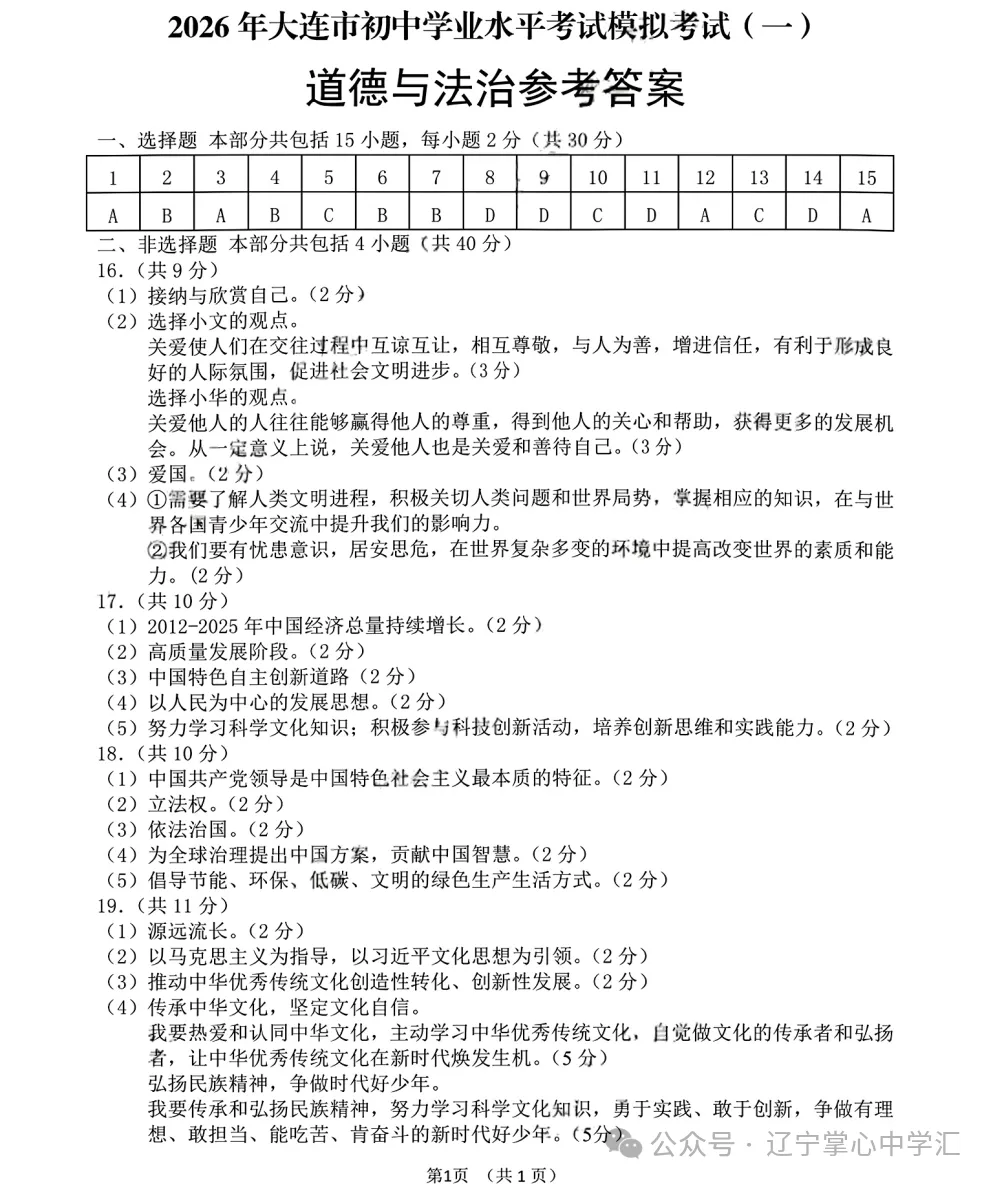真题速递 | 2026年4月大连初三一模全科试卷+答案(附初二地生) 第61张