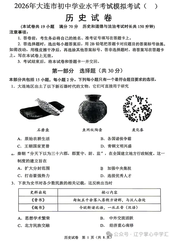 真题速递 | 2026年4月大连初三一模全科试卷+答案(附初二地生) 第62张