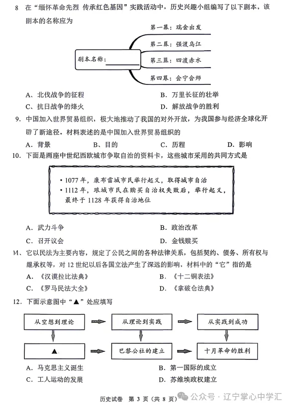 真题速递 | 2026年4月大连初三一模全科试卷+答案(附初二地生) 第63张