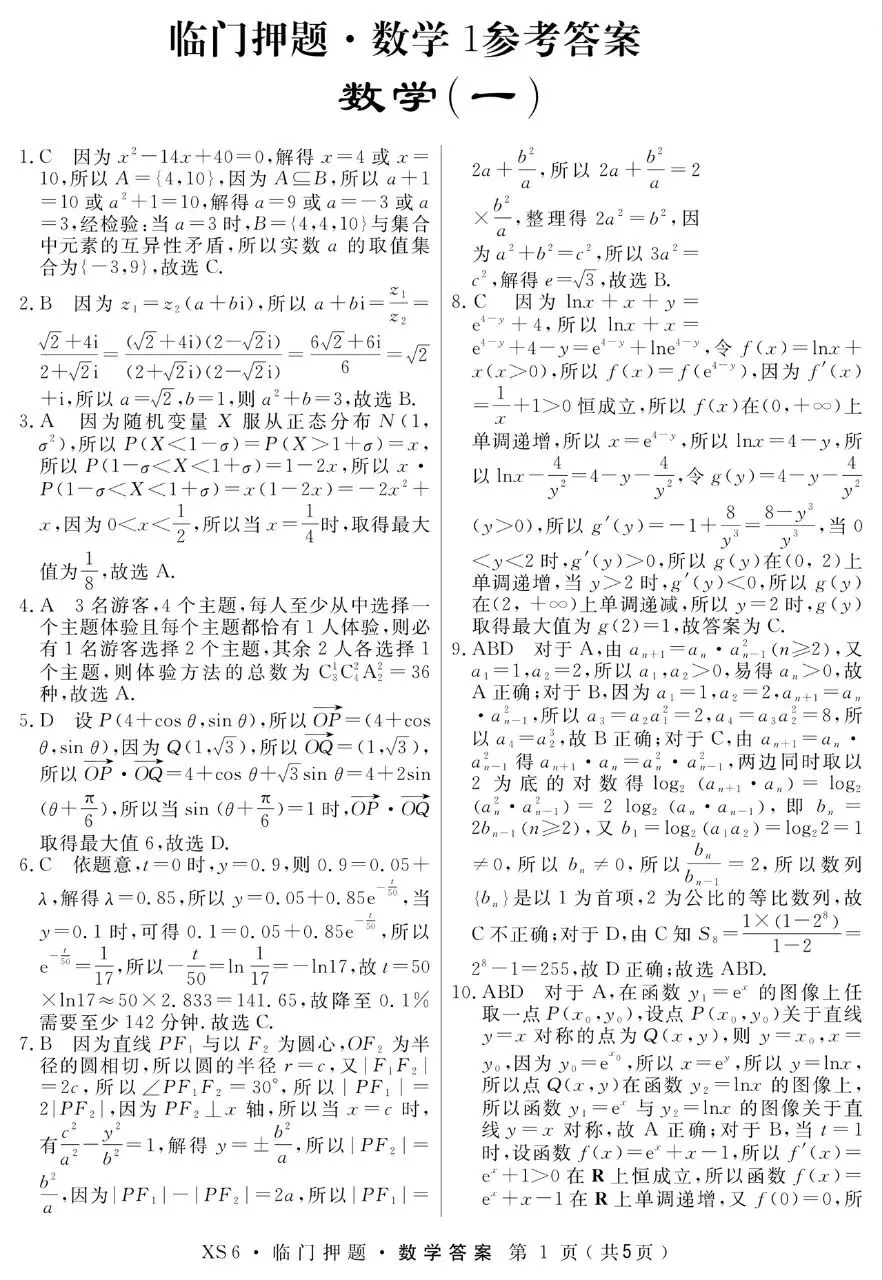 河南省多校2026届高三4月模拟考试数学试题及答案 第5张